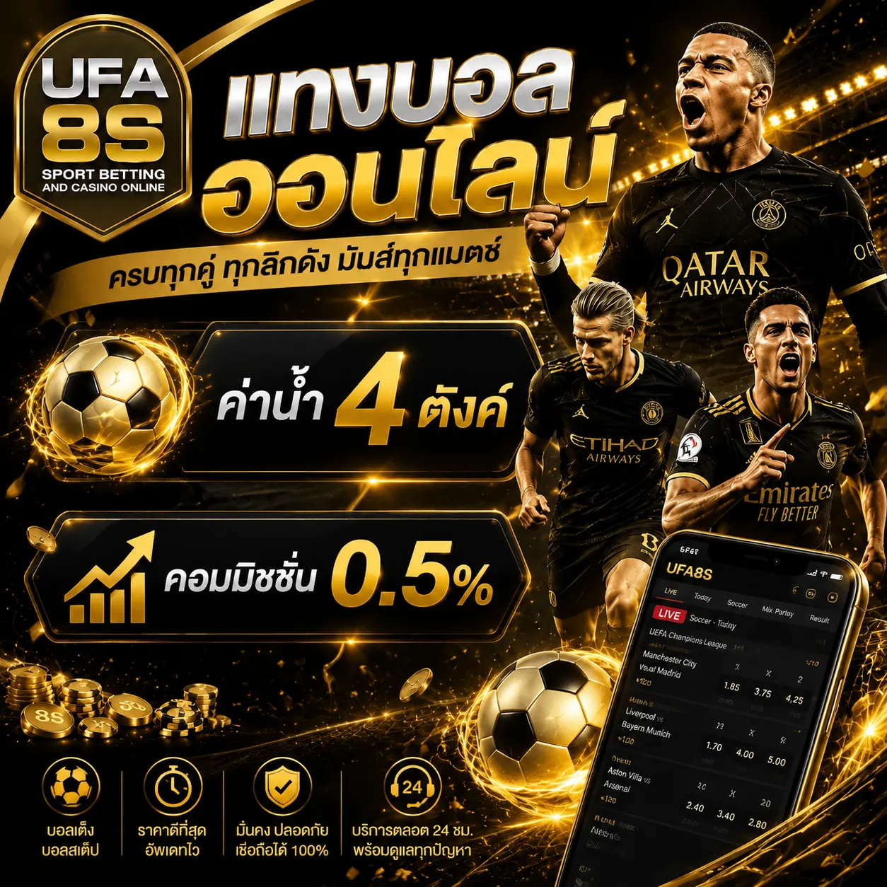 แทงบอลออนไลน์