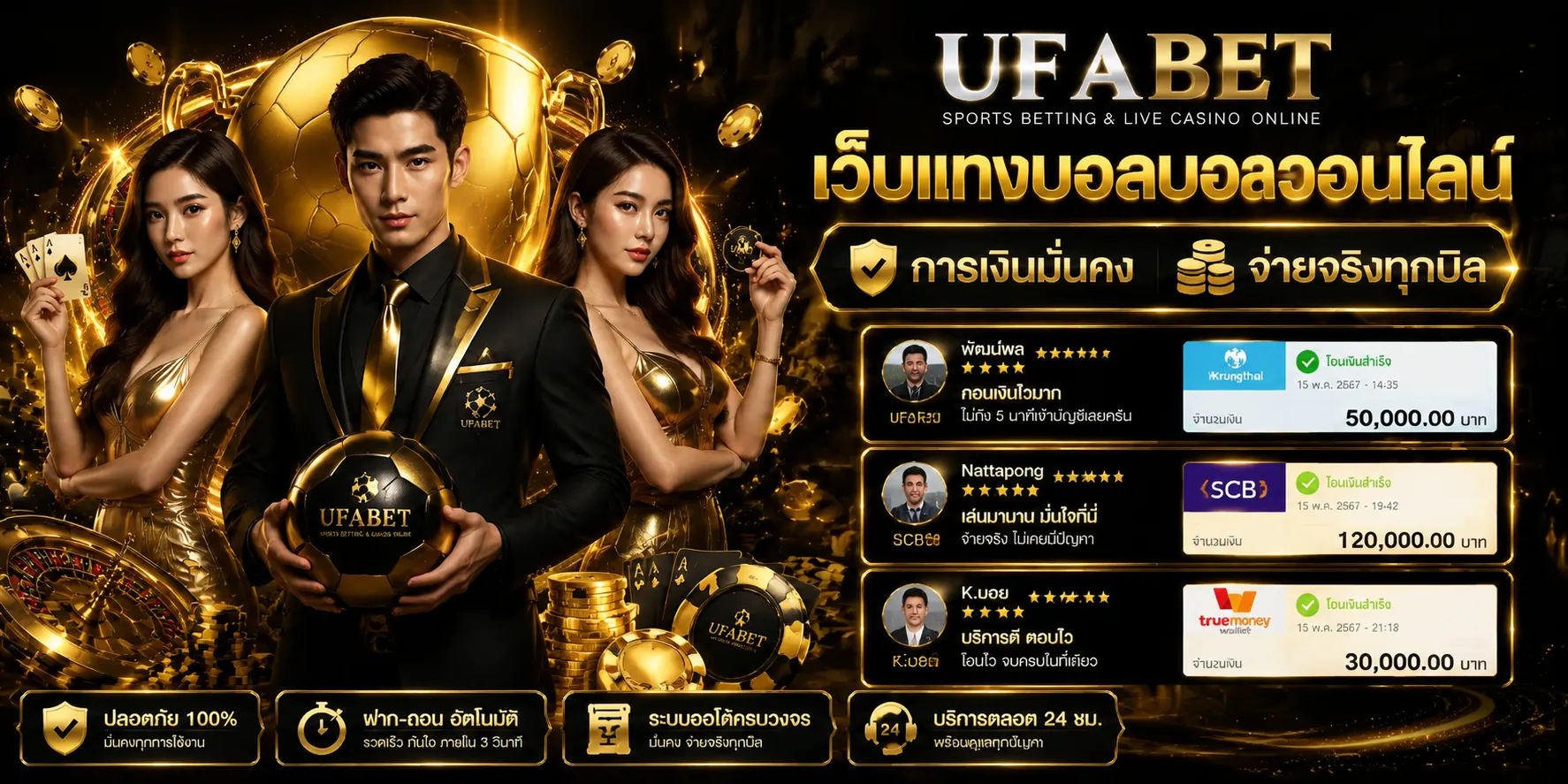 เว็บแทงบอลออนไลน์