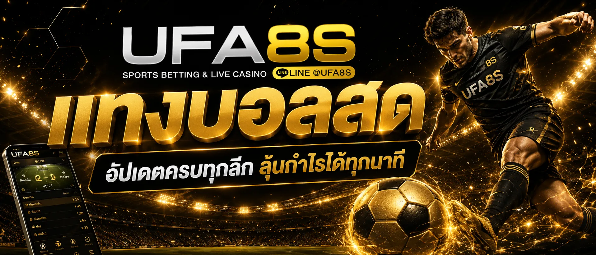 แทงบอลสด