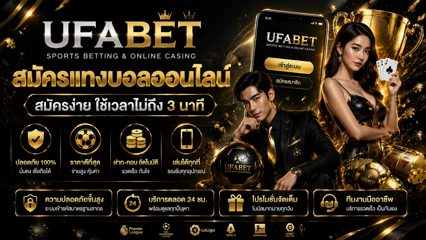 สมัครแทงบอล