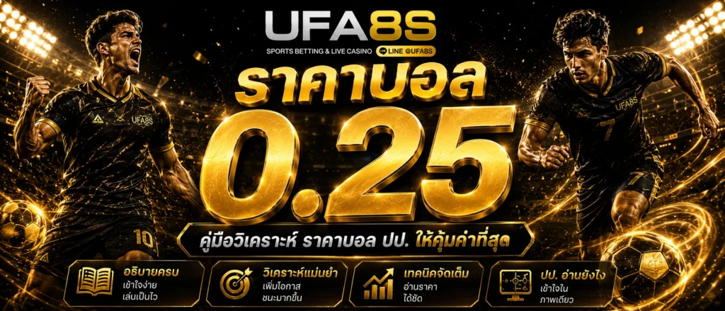 แทงบอล