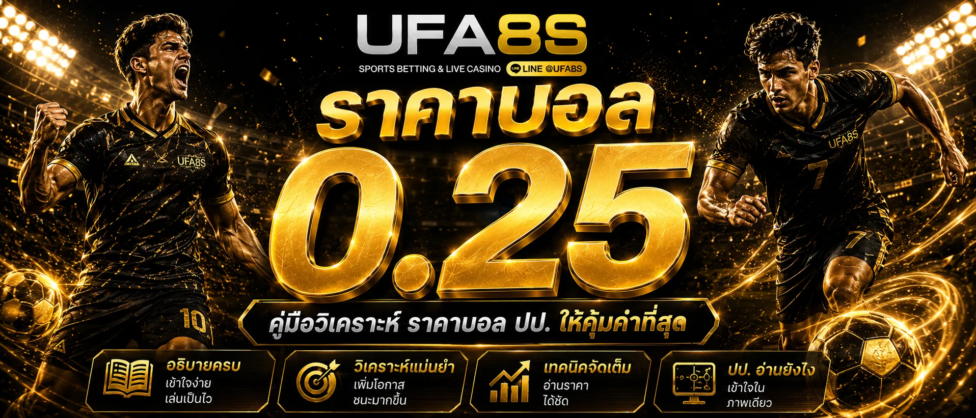 แทงบอล