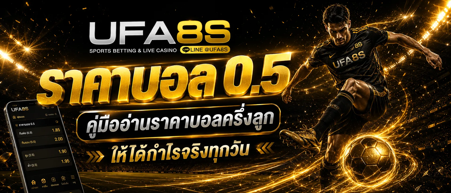 ราคาบอล