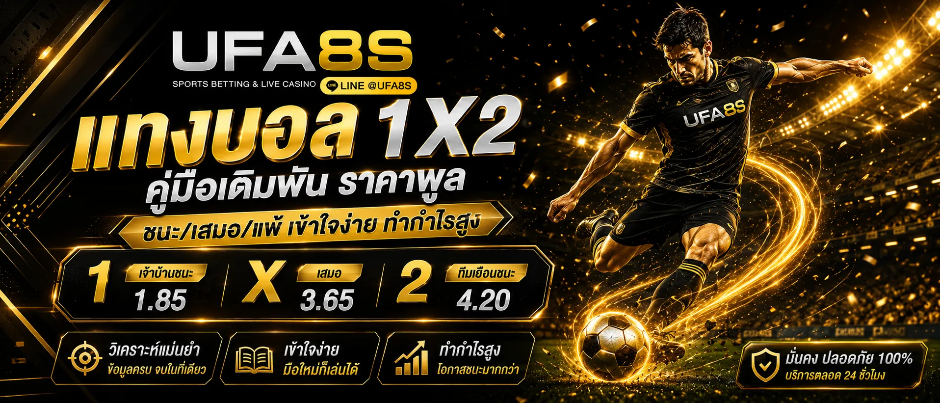แทงบอล 1X2