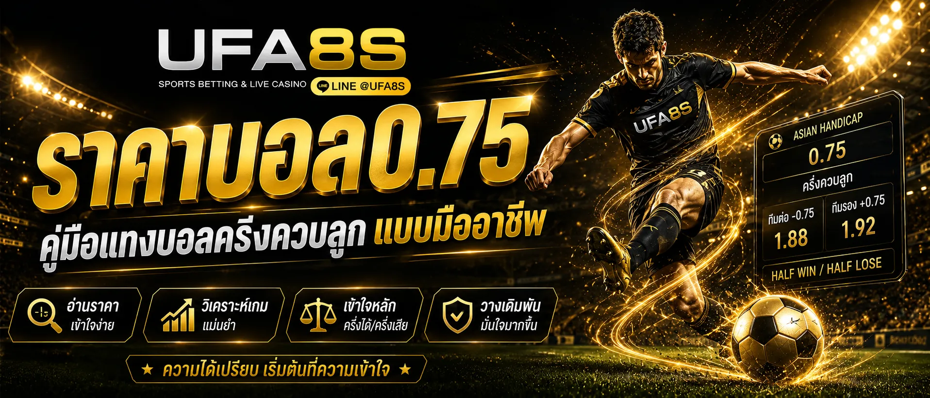 ราคาบอล0.75